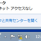 インターネットアクセスなし